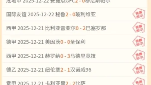 亚特兰大主场战意强，欧冠杯逆袭机会分析