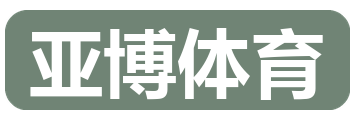 亚博体育